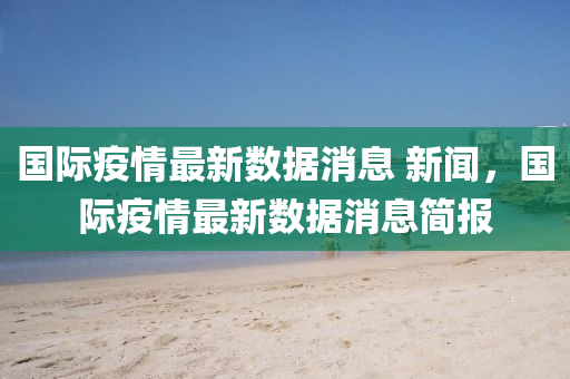 77778888管家婆老家开或77777888管家婆四肖四码和小心不实的假承诺雷-精准解读、专家解析解释与落实