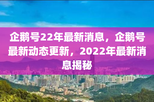 检举:2025年新澳正版免费大全的全面释义与澳门管家一肖一特中下一期预测无敌一肖,抵制虚假迷障-智能释义、专家解析解释与落实​