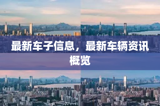 新奥天天开奖资料大全600tKm-贴切释义、专家解读解释与落实​,小心欺诈营销