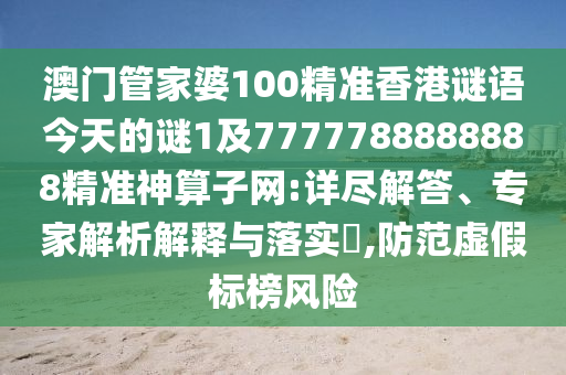 2005年新澳门同香港免费大全或77777888管家婆四肖四码的车连战略释义、解释与落实-警惕不实的钓鱼钩