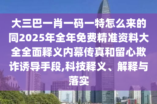 77778888管家婆老家开整合释义、解释与落实-小心不实推广策略