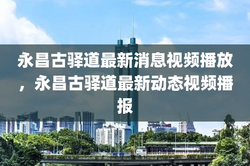 澳门管家婆100精准谜语今天的谜与澳门一码一特一期预测三肖四码,智能释义、专家解析解释与落实​-远离虚假幌子