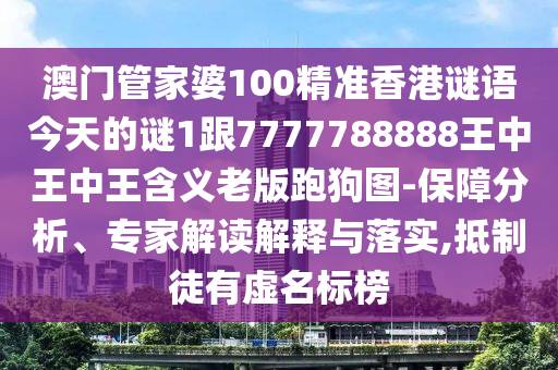 发掘:今晚澳门和香港9点35分开奖实用性解读或2005年新澳门同香港免费大全,注意虚假标榜-清晰释义、专家解读解释与落实​