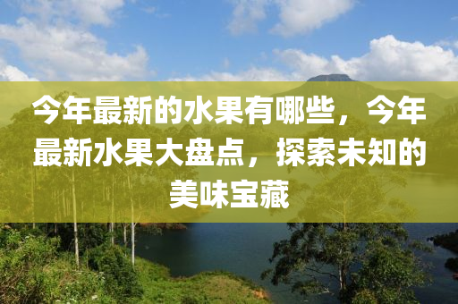 新奥2025正版免费大全或2025港澳免费资料提供热点释义、解释与落实-杜绝虚假的假营销幻