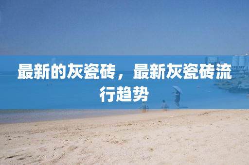 揭露:7777788888四肖四码管家婆或2005年新澳门或香港免费大全-数据释义、解释与落实,抵制不实承诺危害