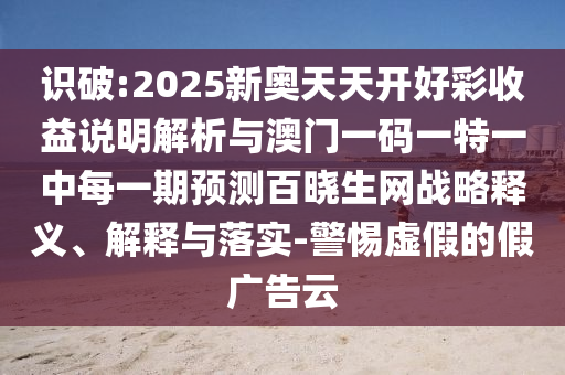 7777788888四肖四码管家婆香港:可持续解读、解释与落实,抵制欺骗的伎俩