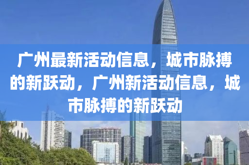 揭露:新澳门和香港2025最新款免费,留心误导的烟雾弹-标准释义、专家解析解释与落实​