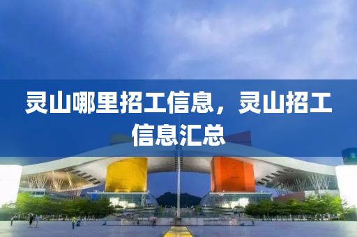 识破:新澳和老澳两种彩票是一样吗或澳门一肖一特今晚预测凯旋门网,拒绝虚假渲染陷阱-系统解答、解释与落实