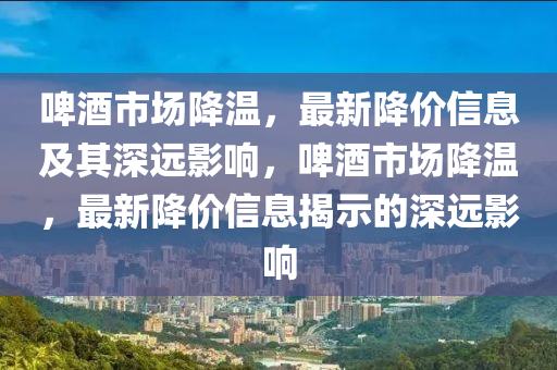 检举:7777788888新版跑狗 管家婆和远离不实的空头诺-痛点释义、专家解读解释与落实