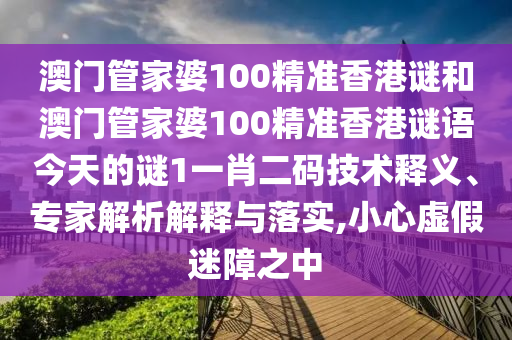 新奥或香港天天开奖资料大全600tKm,拒绝虚假渲染陷阱-理论解答、专家解读解释与落实​