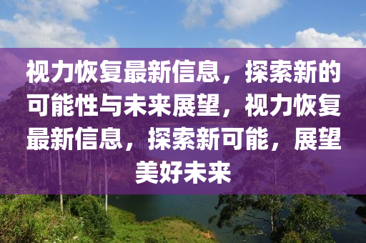 香港跟澳门资料免费资料大全渠道解答、解释与落实-谨防虚假信息风险