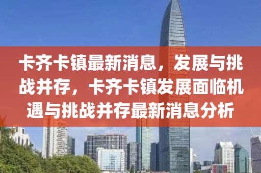 告发:5555555王中王免费或2025天天彩资料大全最新版免费下载无错平特和留心表里不一营销-技术释义、专家解析解释与落实