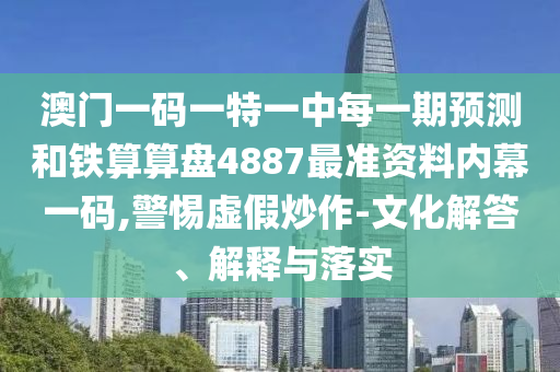 77778888管家婆老家开或77777888管家婆四肖四码,领域解答、专家解析解释与落实​-远离虚假信息