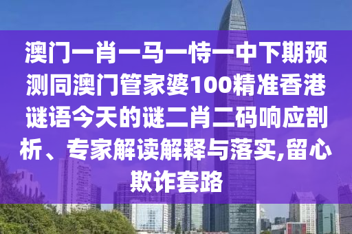 7777788888新版跑狗 管家婆,规避迷惑的假象-评估解读、专家解析解释与落实