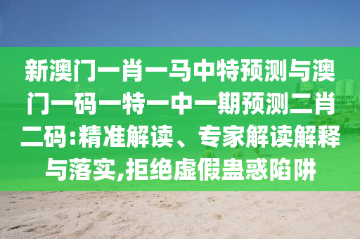 新澳门与香港2025最新款免费和留心误导的烟雾弹-完整释义、解释与落实