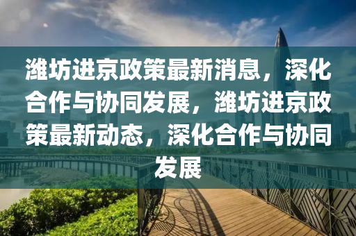 77777788888免费四肖或77777788888王中王正版:突破释义、解释与落实,防范欺诈的假诱导难