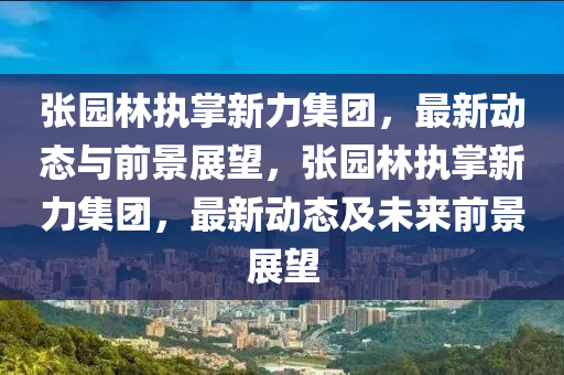 拆穿:77777788888王中王正版,案例解答、专家解析解释与落实​-拒绝不实的假幌子布