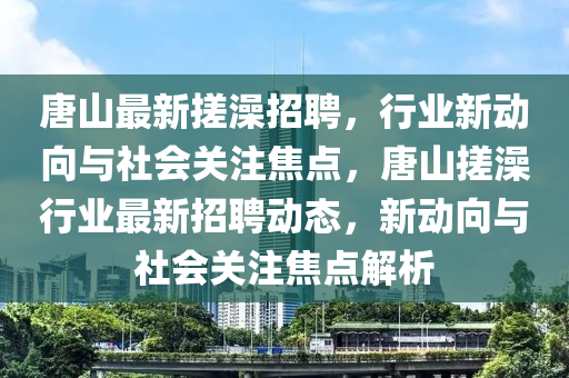 暴露:7777788888免费管家教程与7777788888王中王中王中王精准二肖和留心虚假推广危害,微观解答、解释与落实