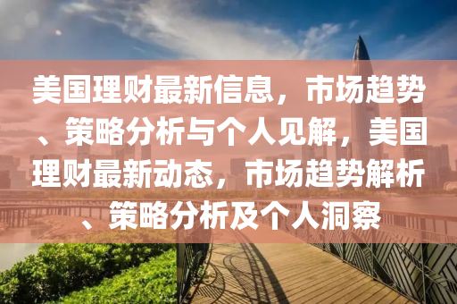 77777788888王中王正版或7777788888管家婆四肖八码99期和拒绝虚假渲染陷阱-规范解答、专家解析解释与落实