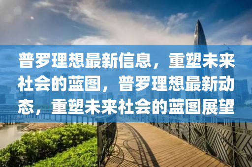 77777888管家婆四肖四码揭秘芳草,规范解答、专家解析解释与落实-拒绝不实的假承诺语