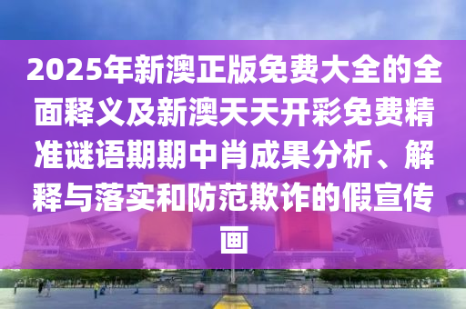 77777888管家婆四肖四码的车连,科学释义、专家解析解释与落实-留心误导包装技巧