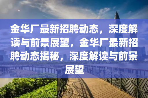 二四六香港期期中预测准确吗与7777788888免费管家怎么用金算盘网和远离欺骗的迷雾-科技释义、专家解读解释与落实​